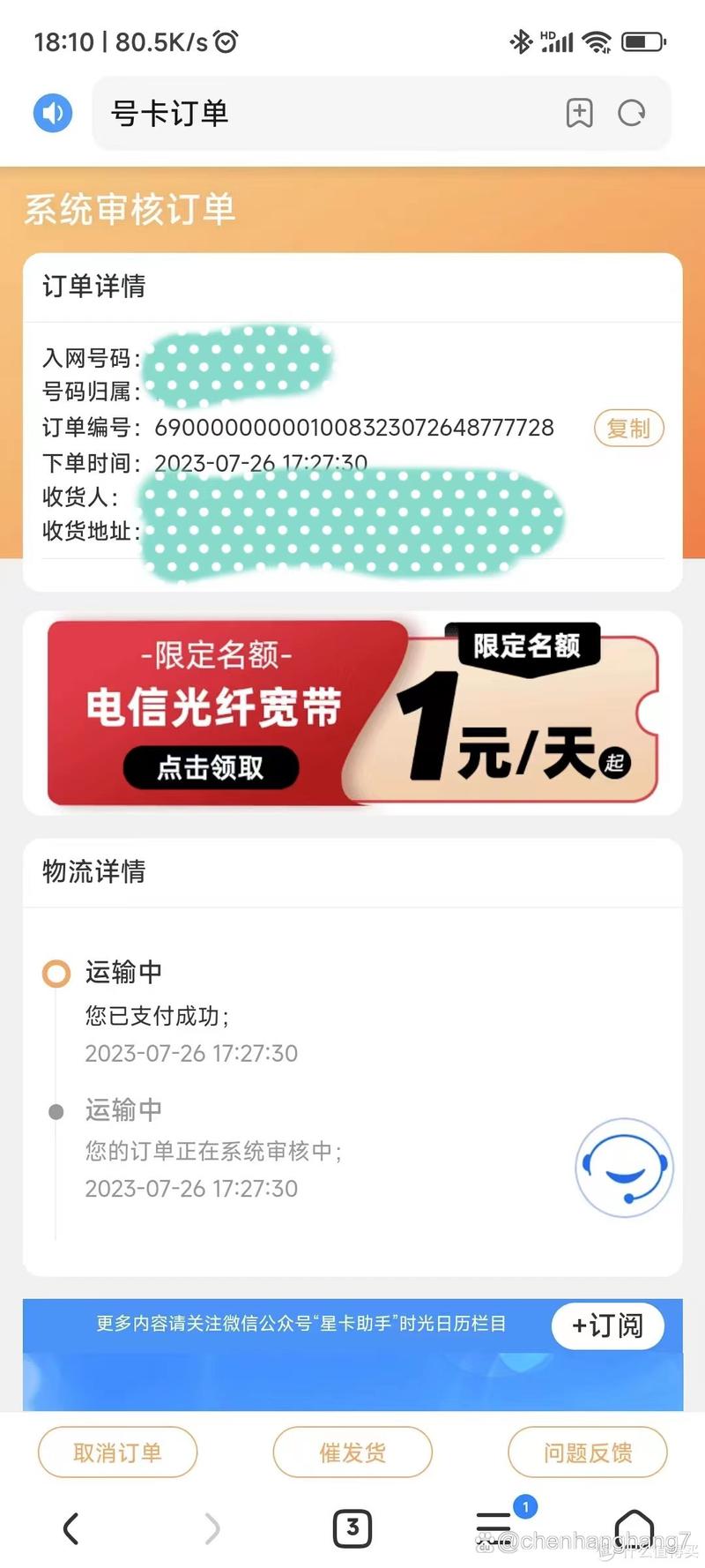 流量卡订单校验