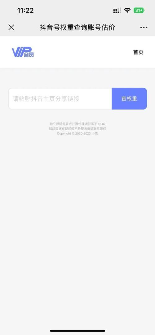 抖音查权重是什么意思呀