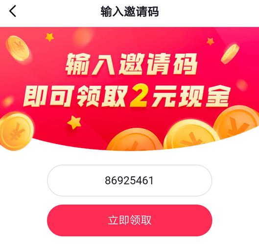 抖音说的邀请码是什么码