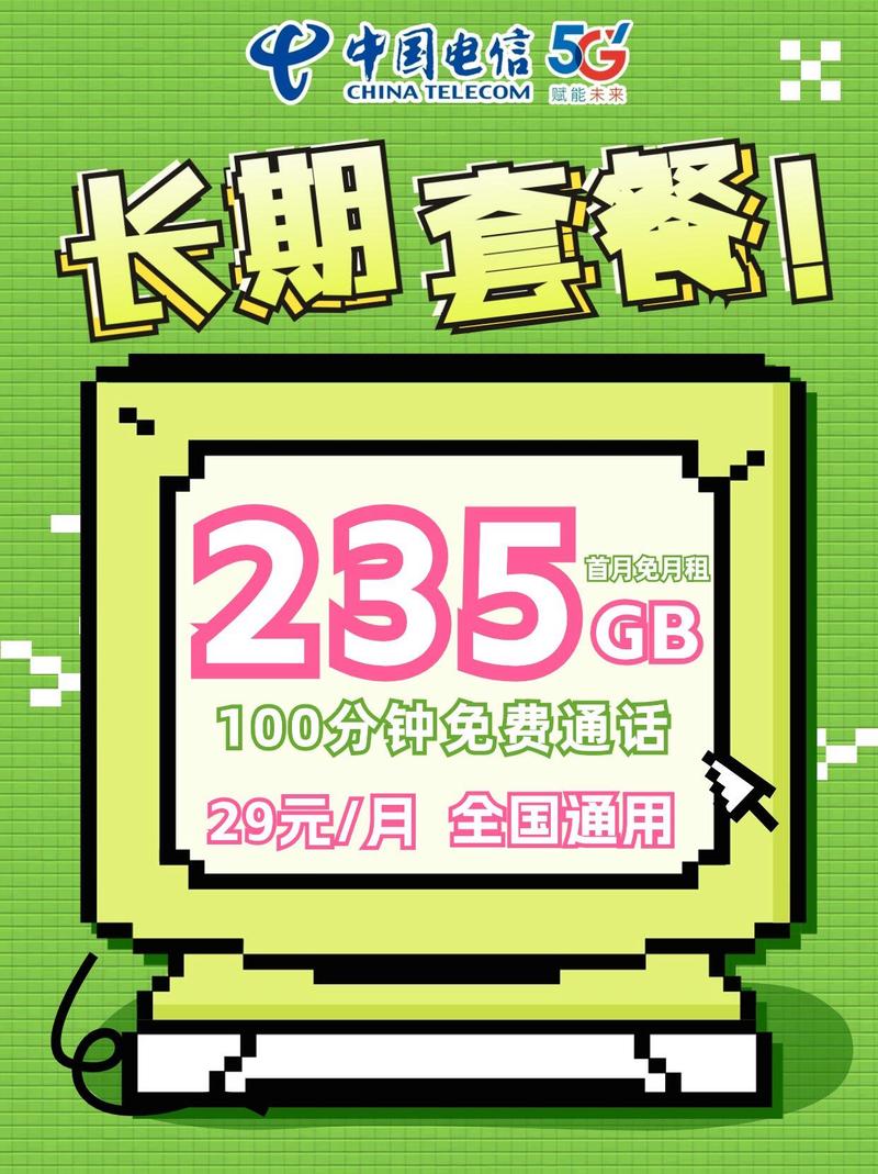 副卡专项流量