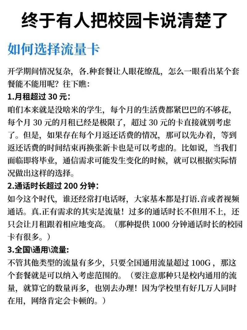 校园卡流量卡攻略