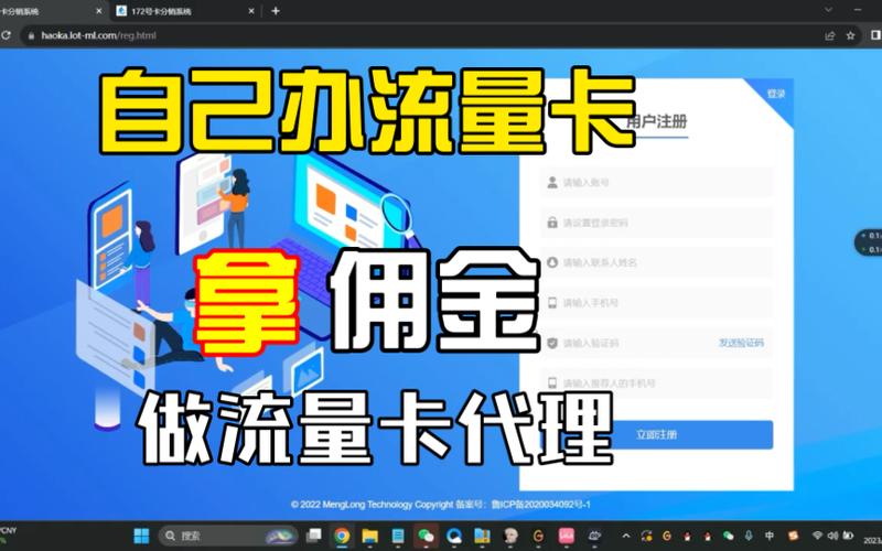 流量卡拿佣金