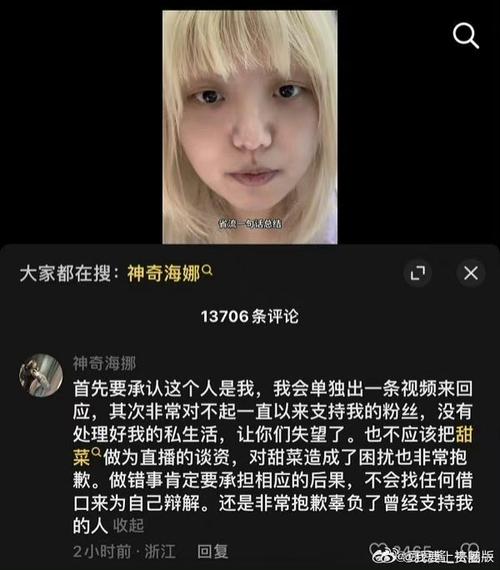抖音神奇海挪长什么样