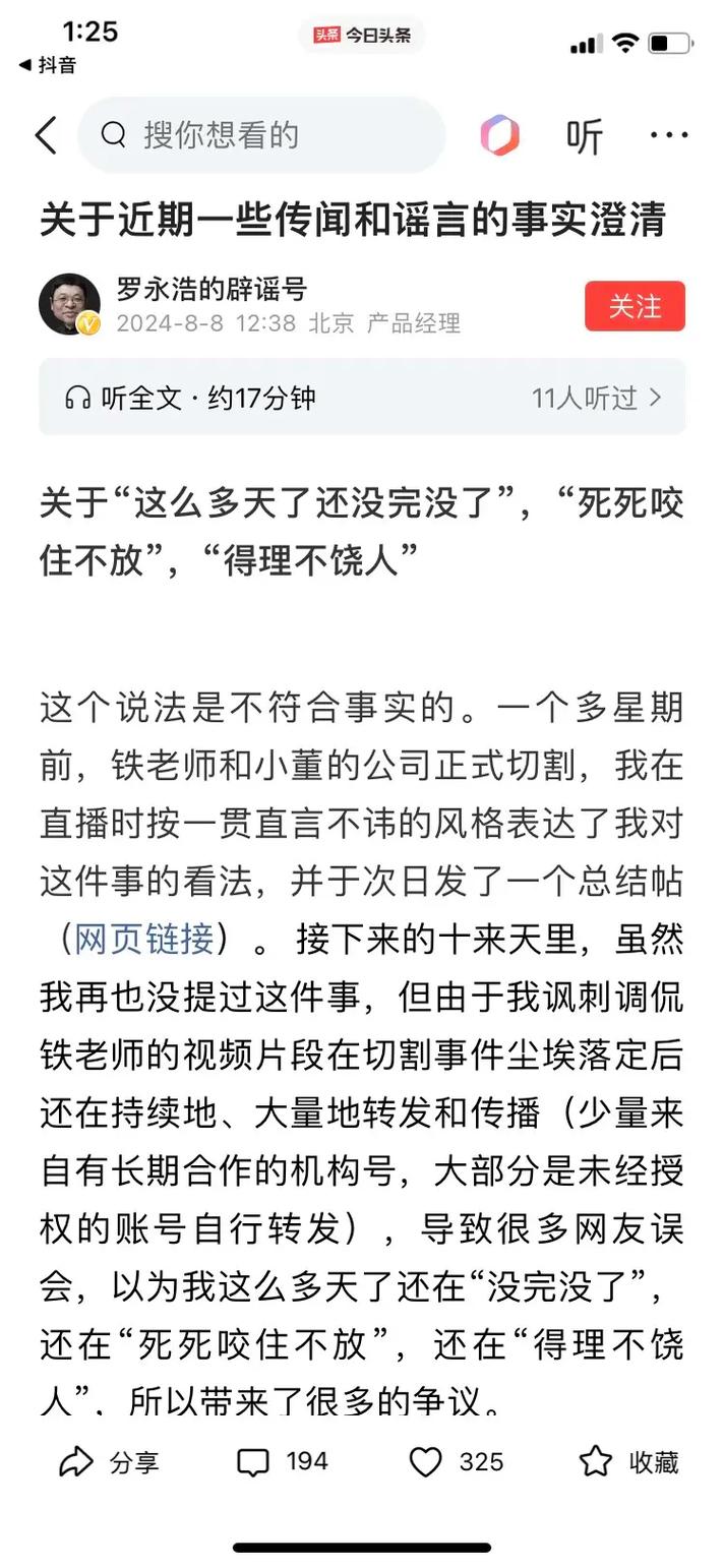 老罗和抖音签的什么合同