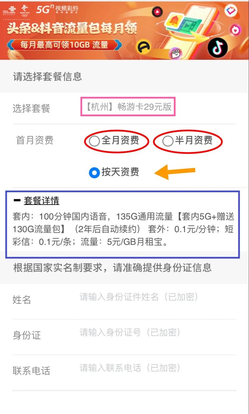 杭州流量卡购买