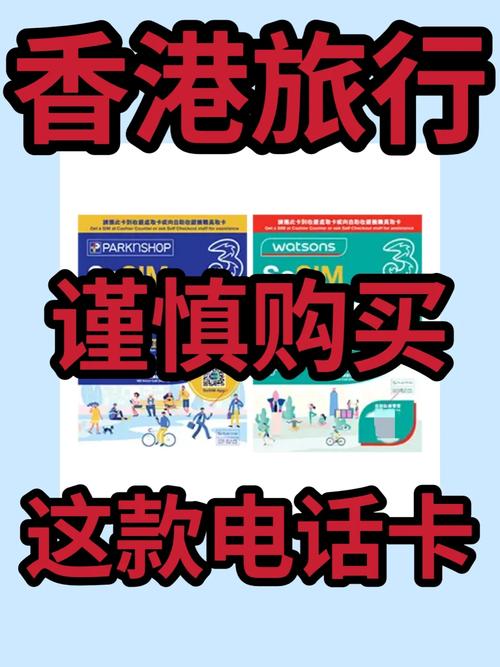 去香港 流量卡