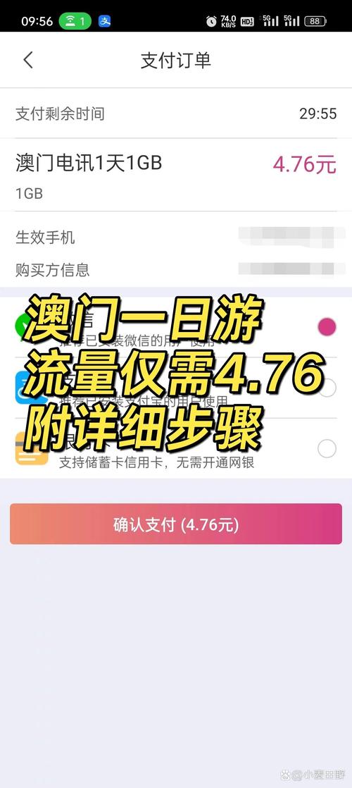 广州卡购买澳门流量套餐