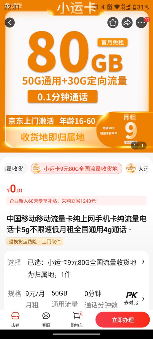 移动卡流量突然增加很多