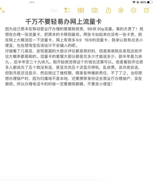 办错流量卡