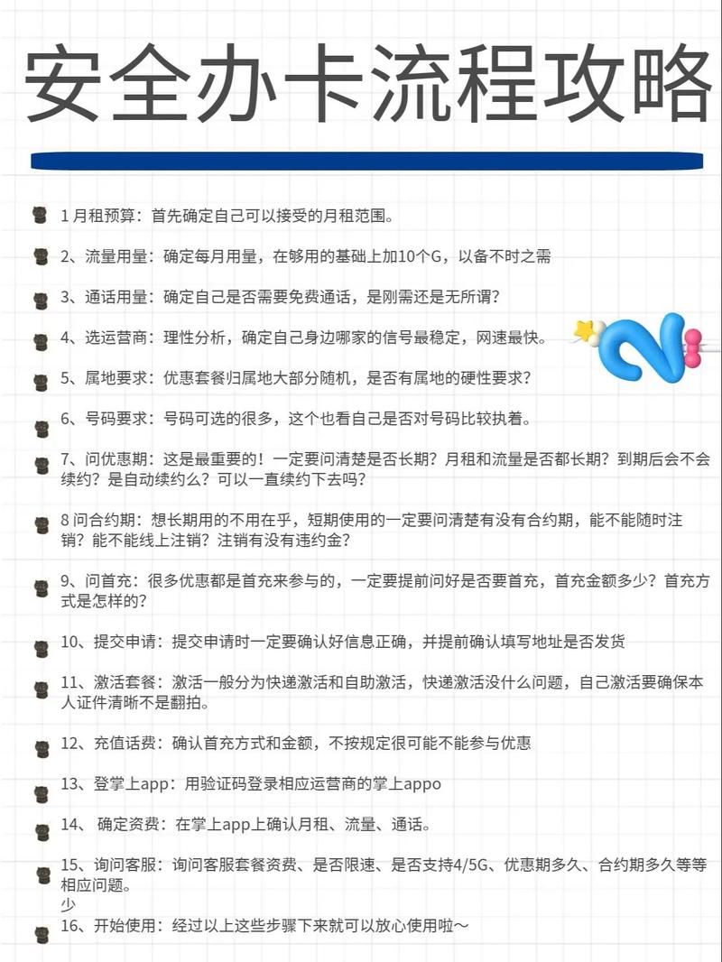 办理流量卡教程