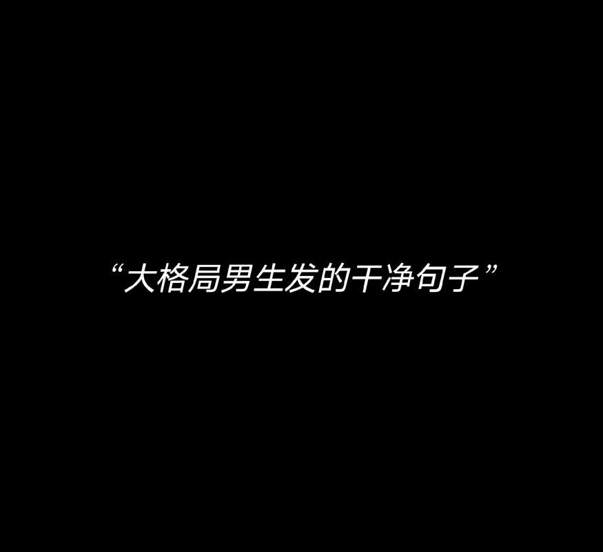 男人发什么抖音合适一点