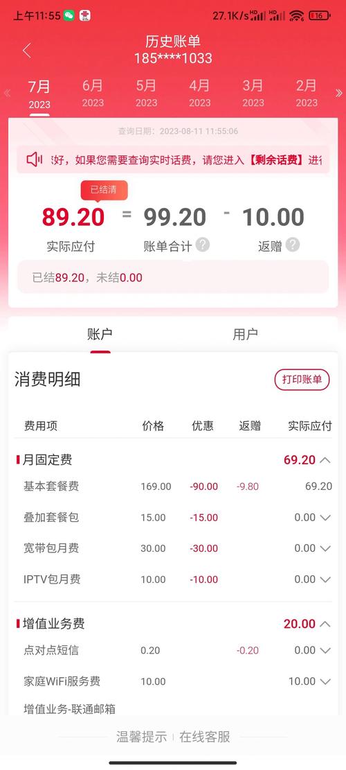 腾讯专属流量卡资费多少