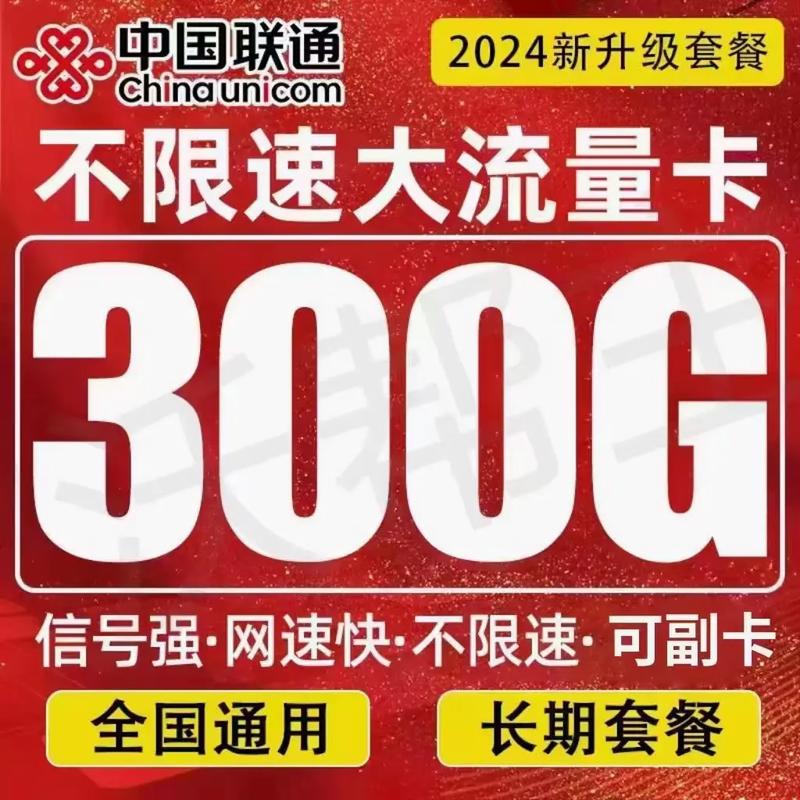 纯属流量卡联通