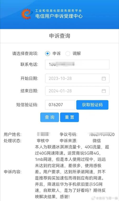 流量卡怎么申诉