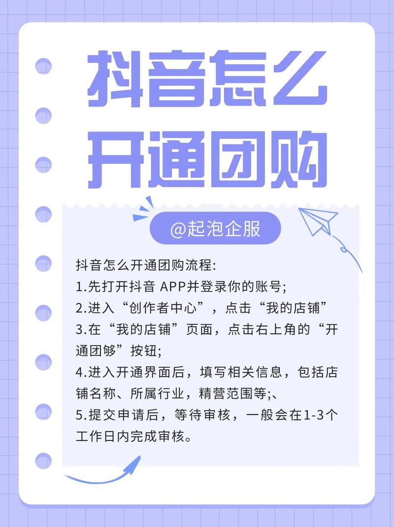 抖音团购岗位职责是什么