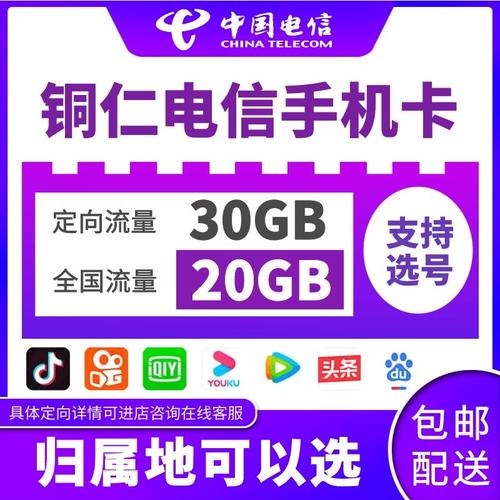 流量卡电信通话