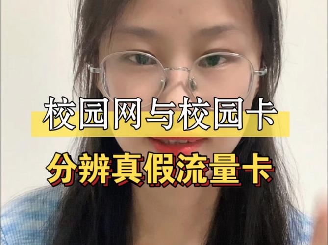 流量卡学生校园