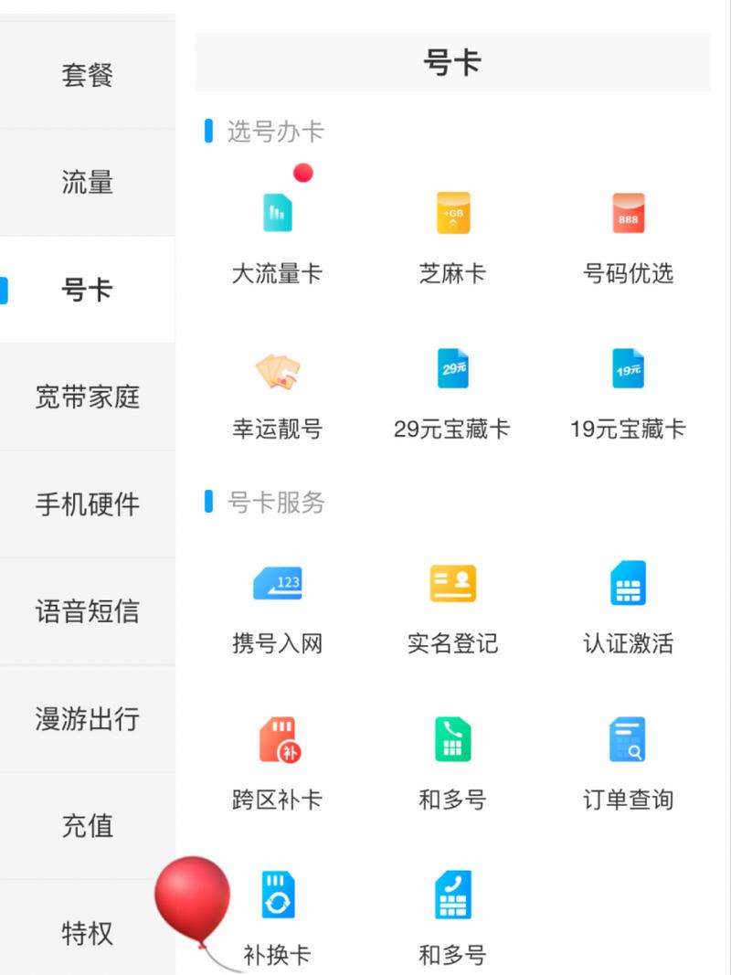 流量卡遗失补办