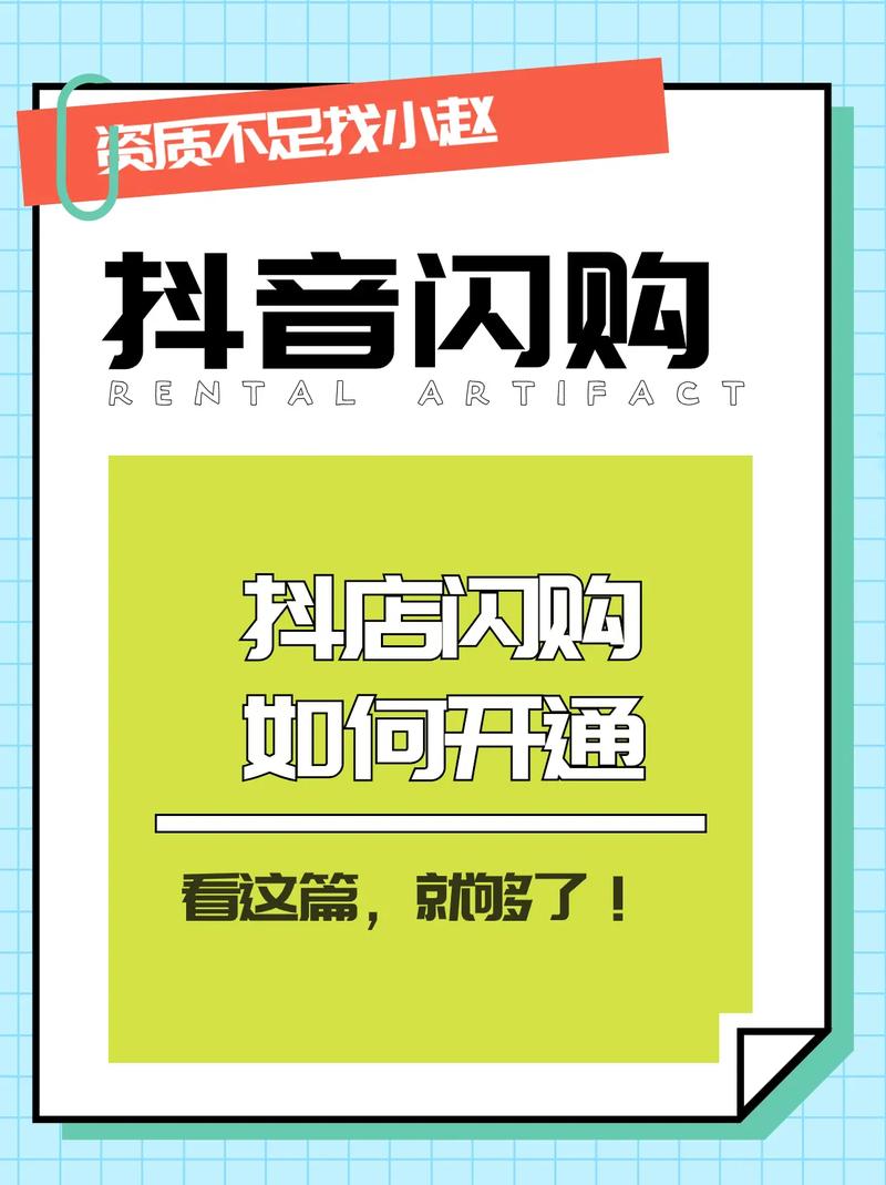 抖音开通闪购有什么用吗