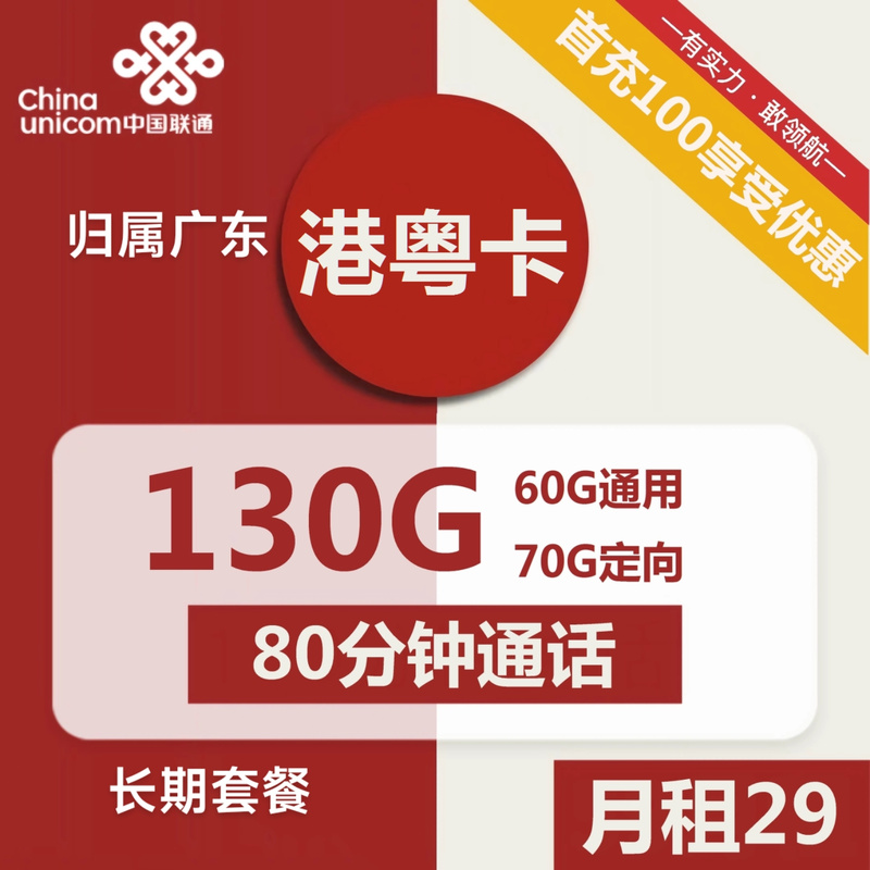 80个流量卡