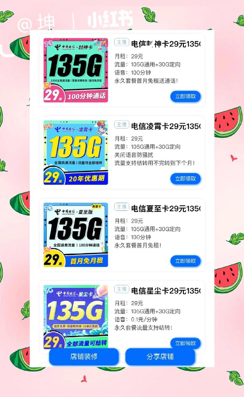 流量神卡套路