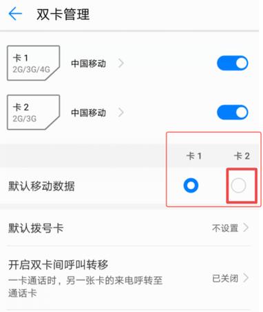 怎么设置流量双卡转换