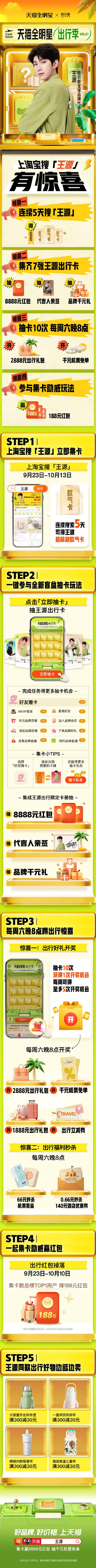 集卡抽奖流量