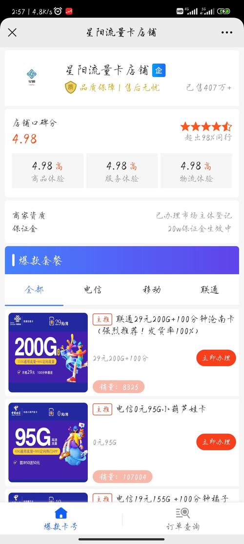 流量卡系统出错