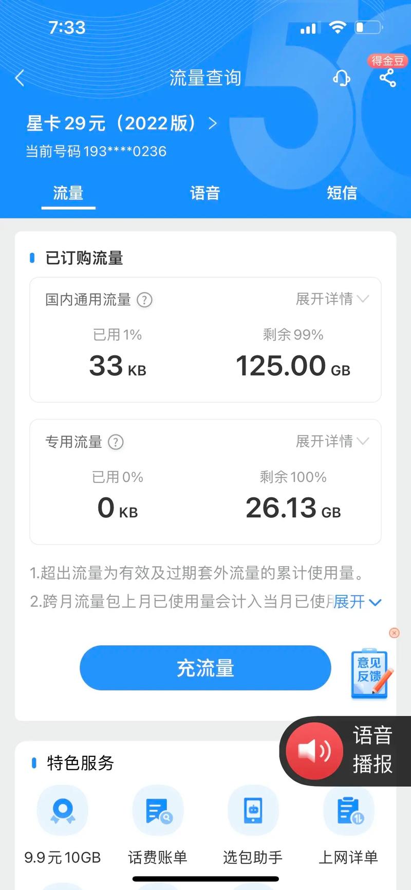 蓝牙sim流量卡
