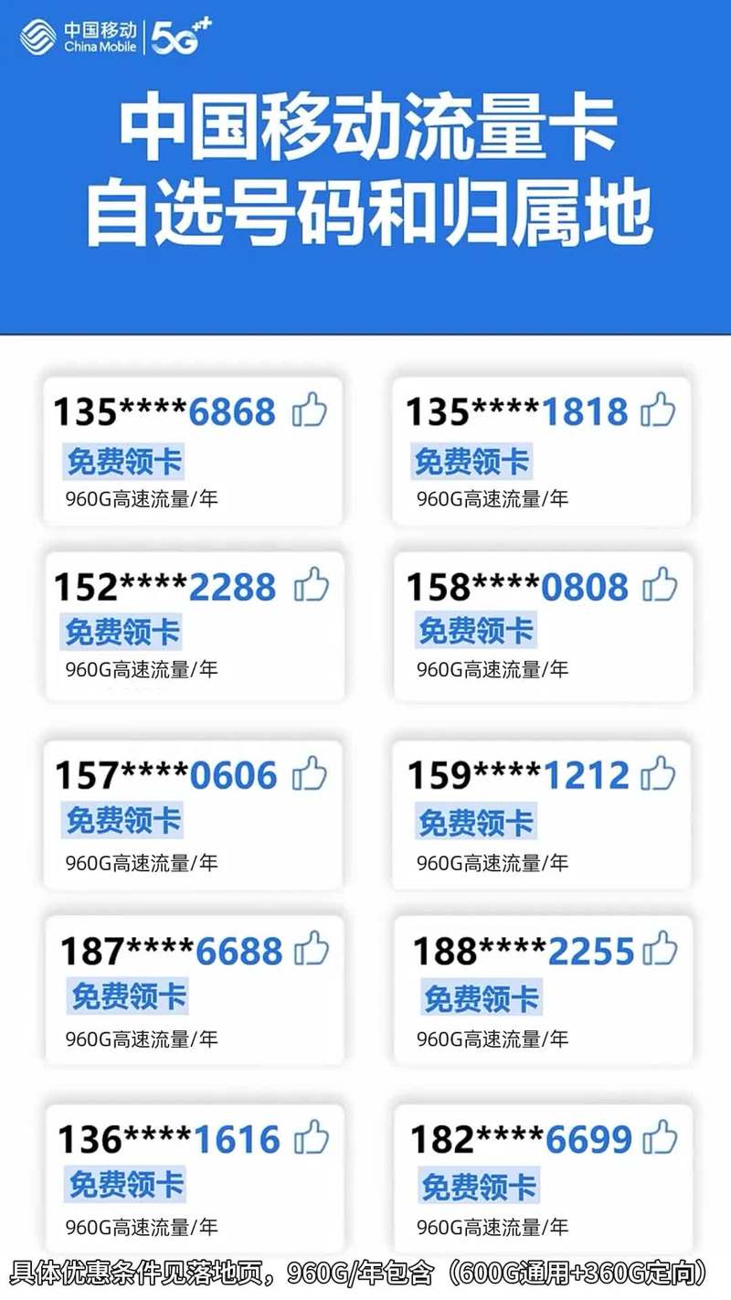 安心用流量卡