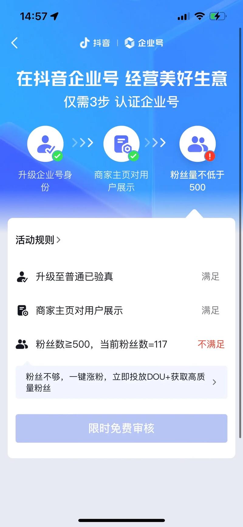 抖音v蓝号什么时候到期