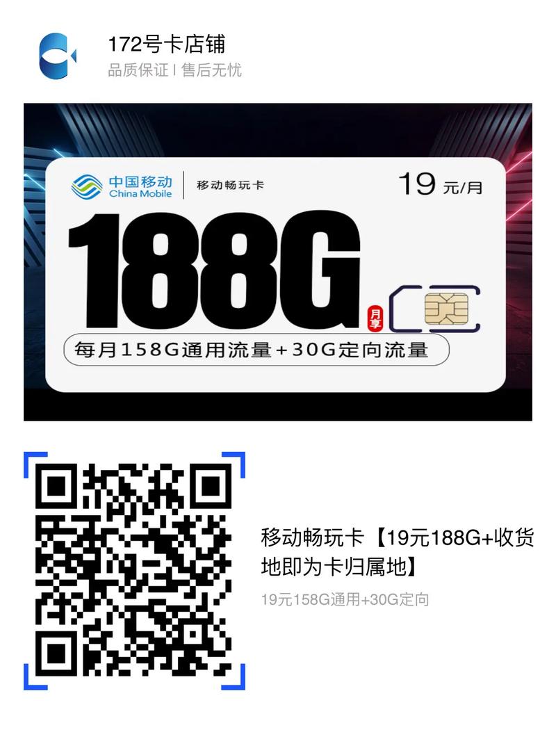 移动优逸卡定向流量