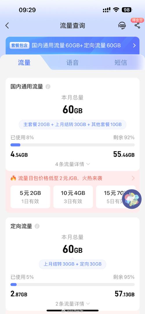 电信卡怎么查到流量记录