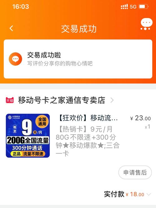 淘宝大鱼卡流量畅享