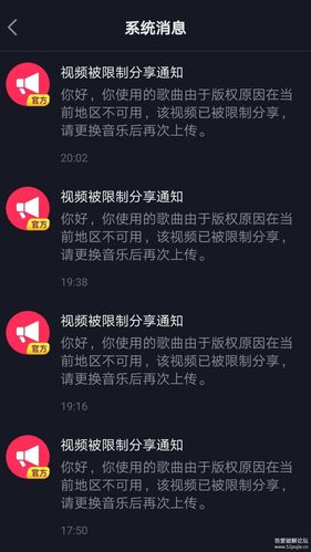 抖音版权限制是什么情况