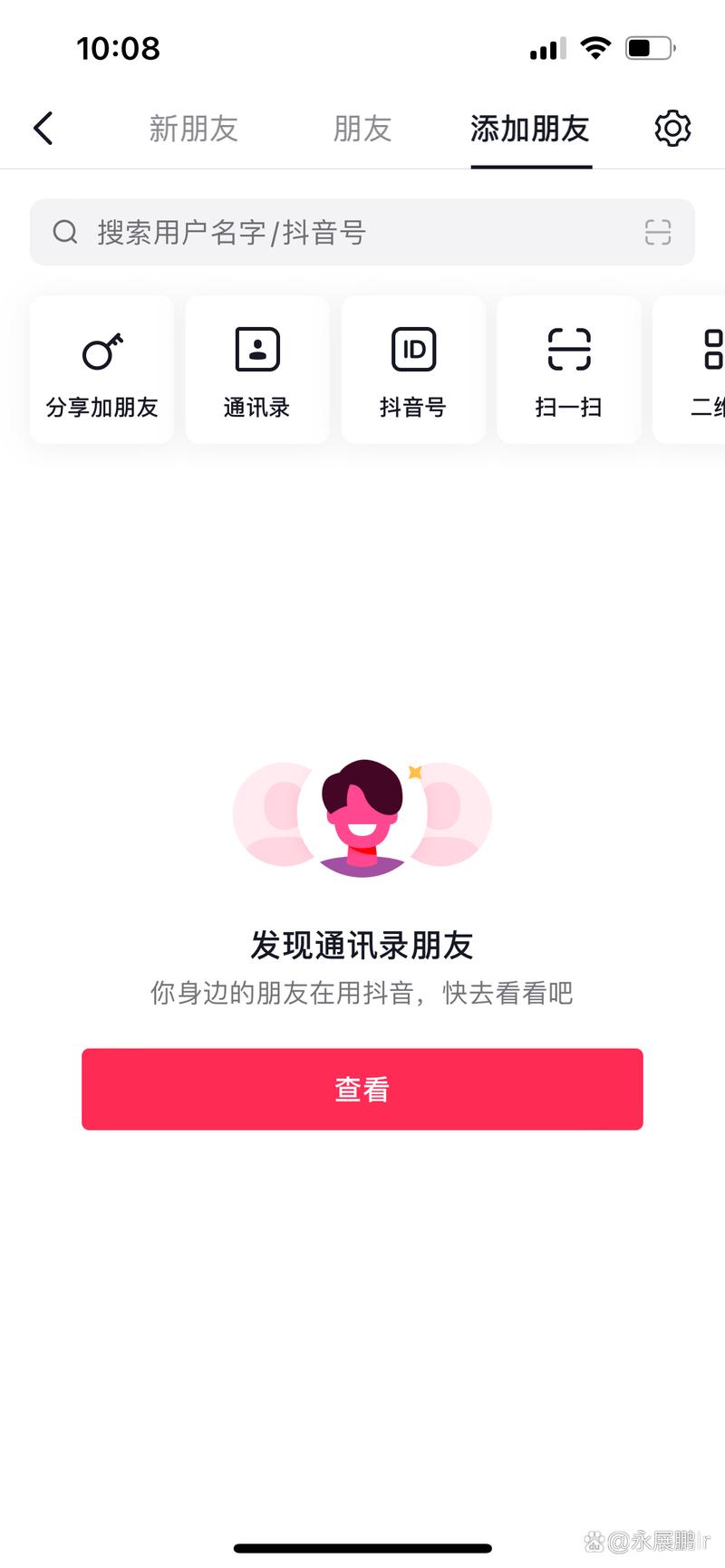 抖音手机号为什么搜不到