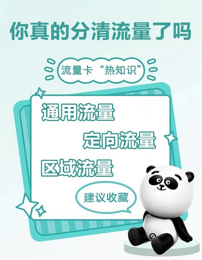 小宝卡定向流量