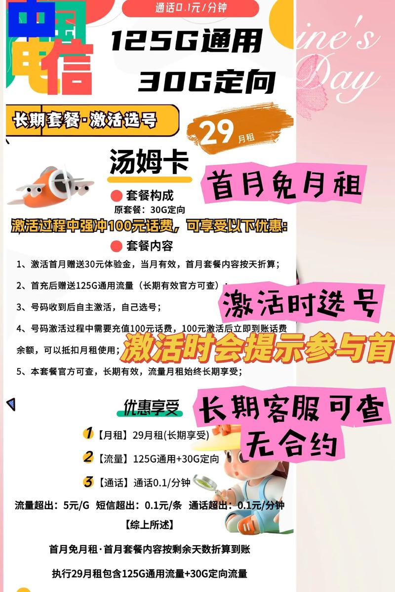 深圳流量卡电信