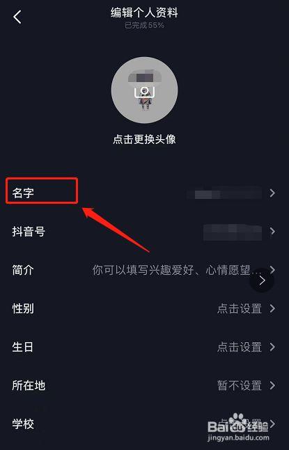 抖音号该改什么名字呢