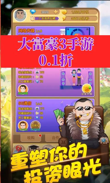 抖音经营游戏叫什么富的