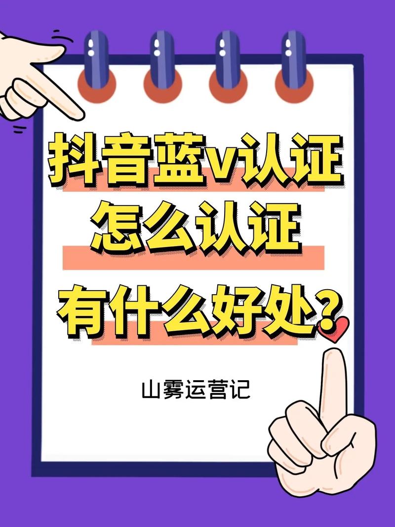 看抖音蓝v有什么用
