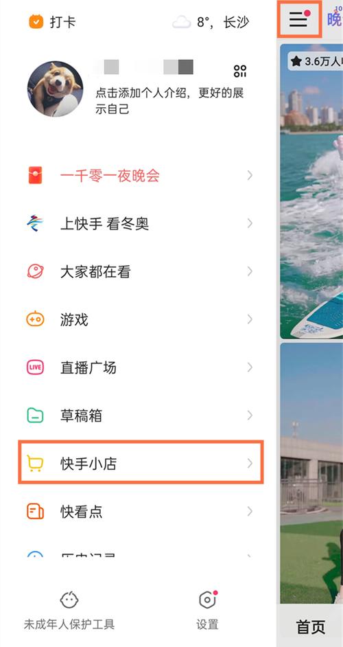 快手怎么卖小店
