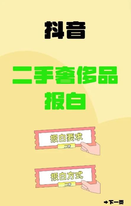 抖音商场卖二手什么好卖
