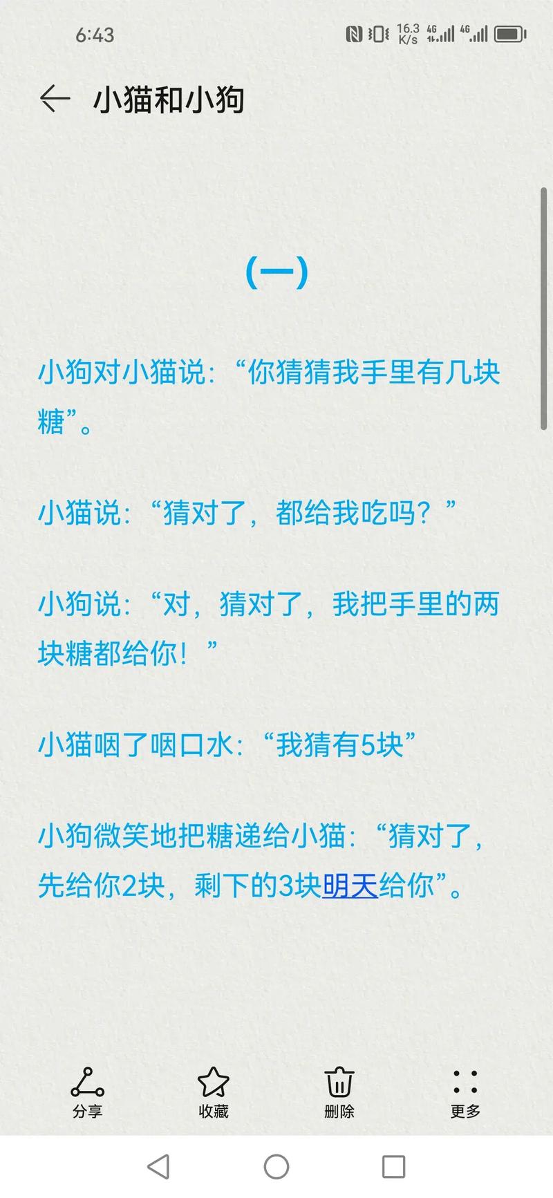 抖音什么时候才给开寓言