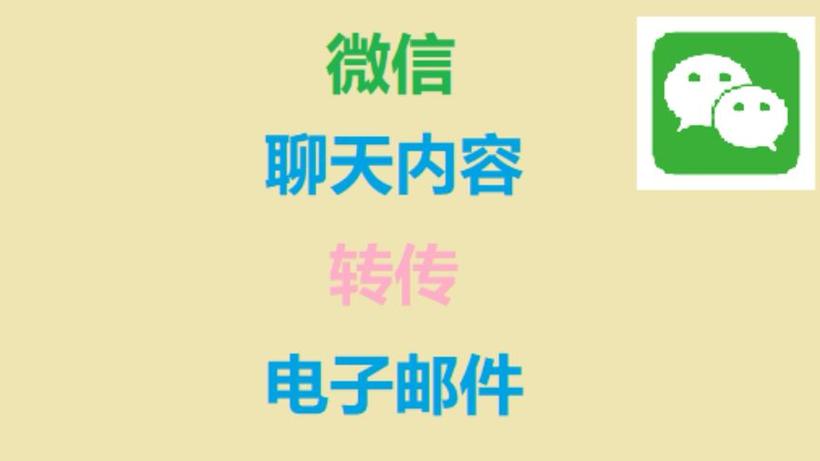 抖音微信开通邮箱是什么