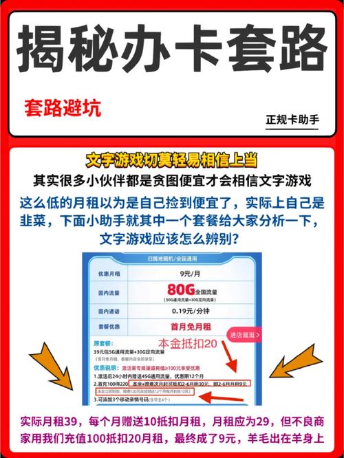包年流量卡骗局