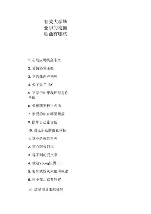 学校抖音最火的歌是什么