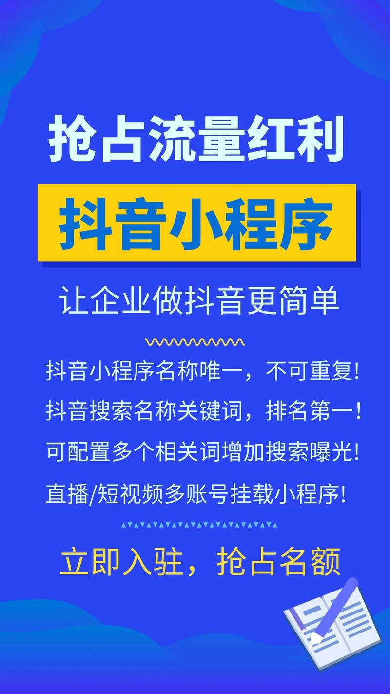 入驻抖音的小程序叫什么