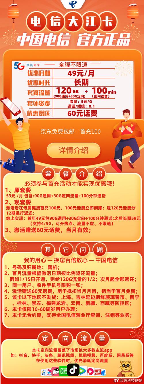 天神卡送定向流量吗