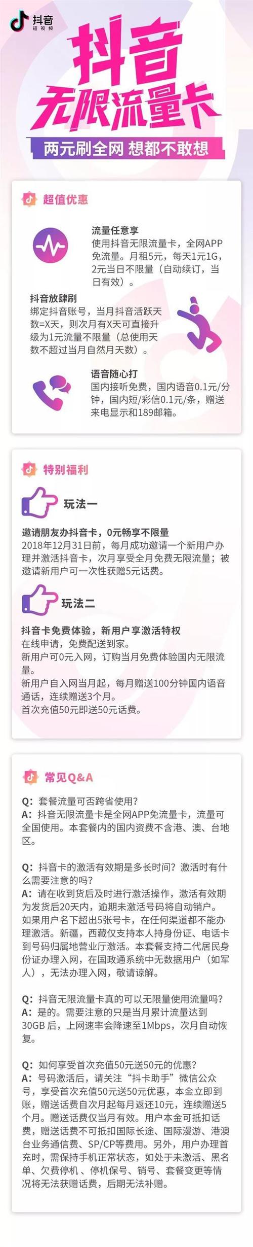 抖音免流为什么还走流量